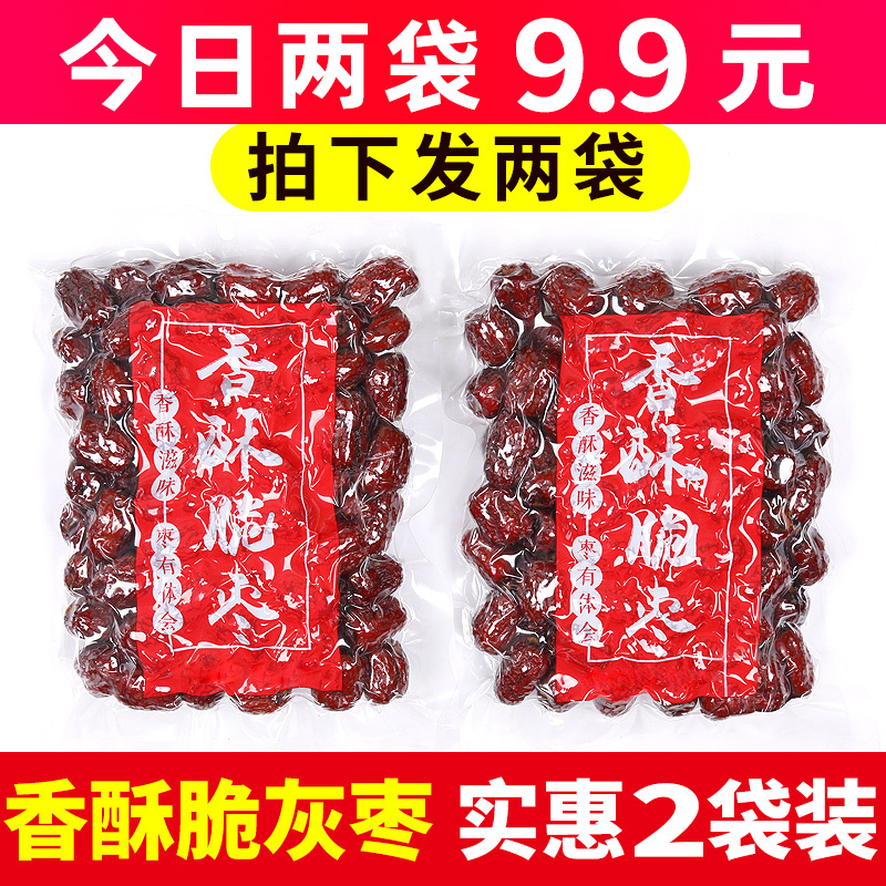 (Two packages only needed 9 9) fragrant crisp dates Xinjiang nuclear-free red dates 252g * 2 packs of small packaging gags crisp 160g