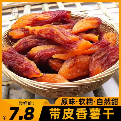 Peel sweet potato 500g * 2 packs of dried sweet potato farmhouse homemade saccharin no additive soft sweet potato snacks