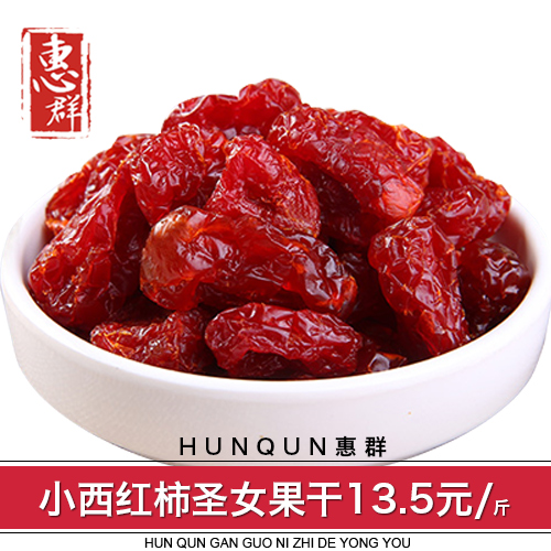 Small tomatoes tomato dried cherry tomato dried 500g candied snack sweet and sour delicious independent large package