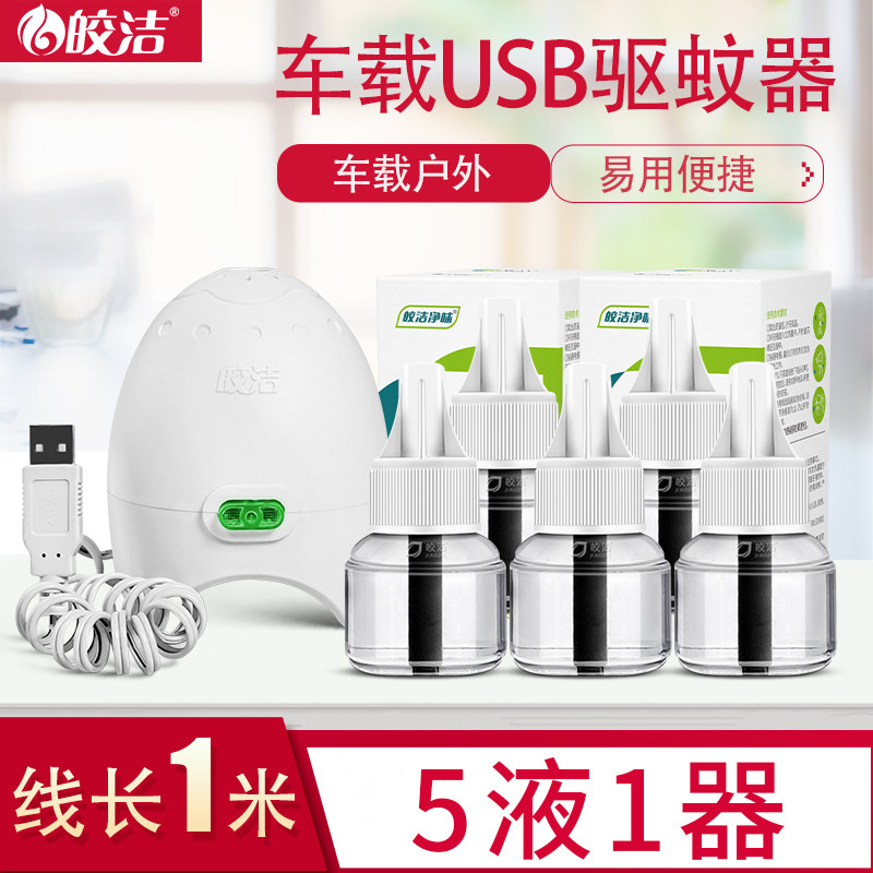 Bright usb mosquito-repellent incense car mosquito repellent fishing electric mosquito-repellent incense liquid dormitory heater plug-in household mosquito killer