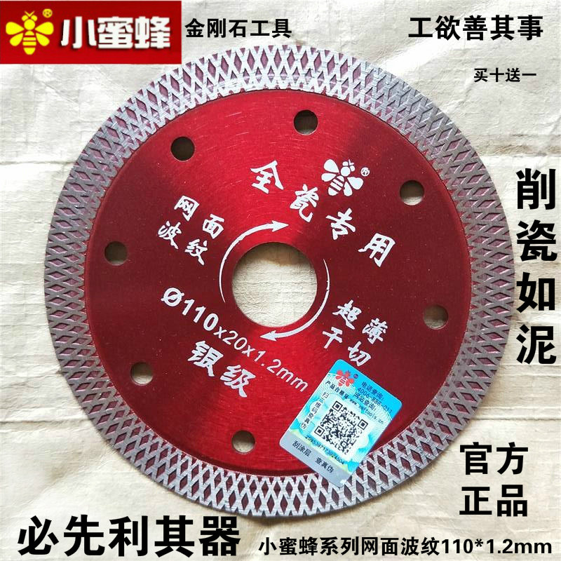 Small bee ultra-thin tile cut sheet marble concrete dry cut special angle mill blade diamond saw blade