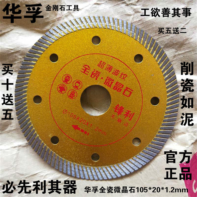Ultra-thin tile cutting sheet Angle grinder saw blade Vitrified brick special stone cutting machine blade Diamond marble chip