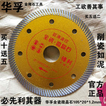 Ultra-thin tile cutting sheet Angle grinder saw blade Vitrified brick special stone cutting machine blade Diamond marble chip