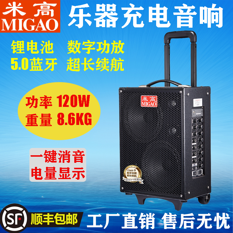 Migao MG883A folk song Guitar Playing Street Selling Rap Sound Outdoor Performances Saxophone Instrumental Accompaniment