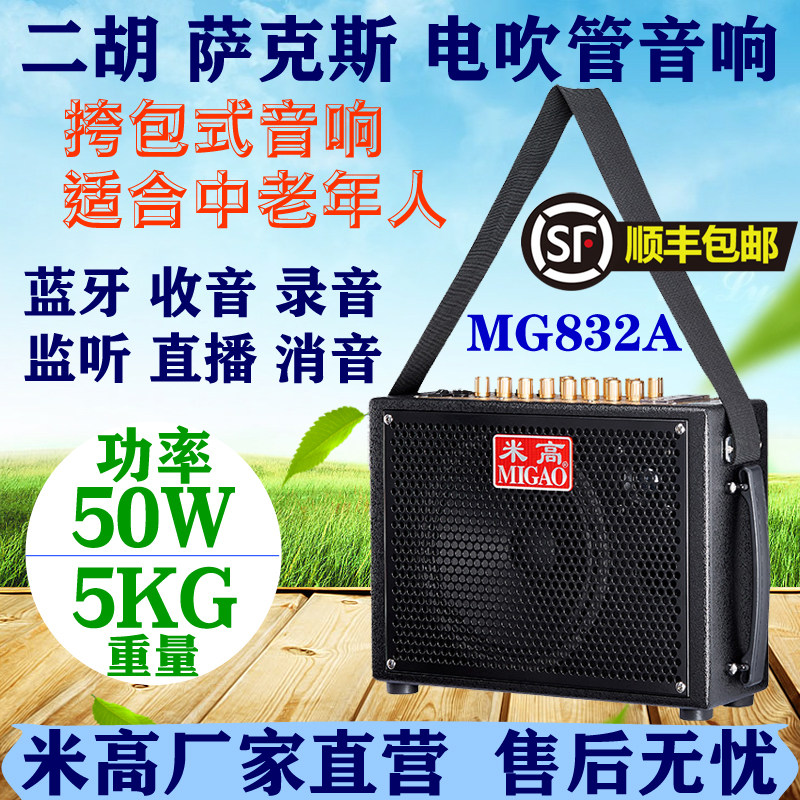 Migao MG832A Erhu sax electric blow pipe speaker wood guitar slingshot outdoor musical instrument accompaniment dedicated sound