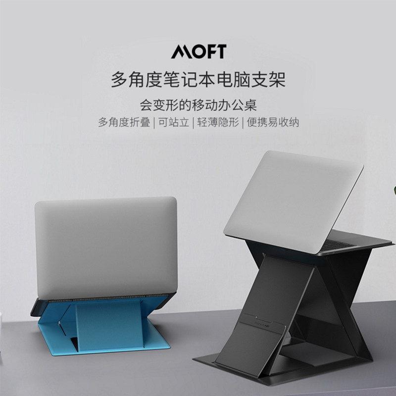 Moft Z multi-angle laptop stand invisible sitting vertical folding ultra-thin seat desktop heighten