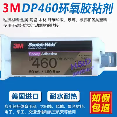 3M epoxy resin DP460 Super glue Water potting AB glue Metal carbon fiber equipment car glue Structural glue 5