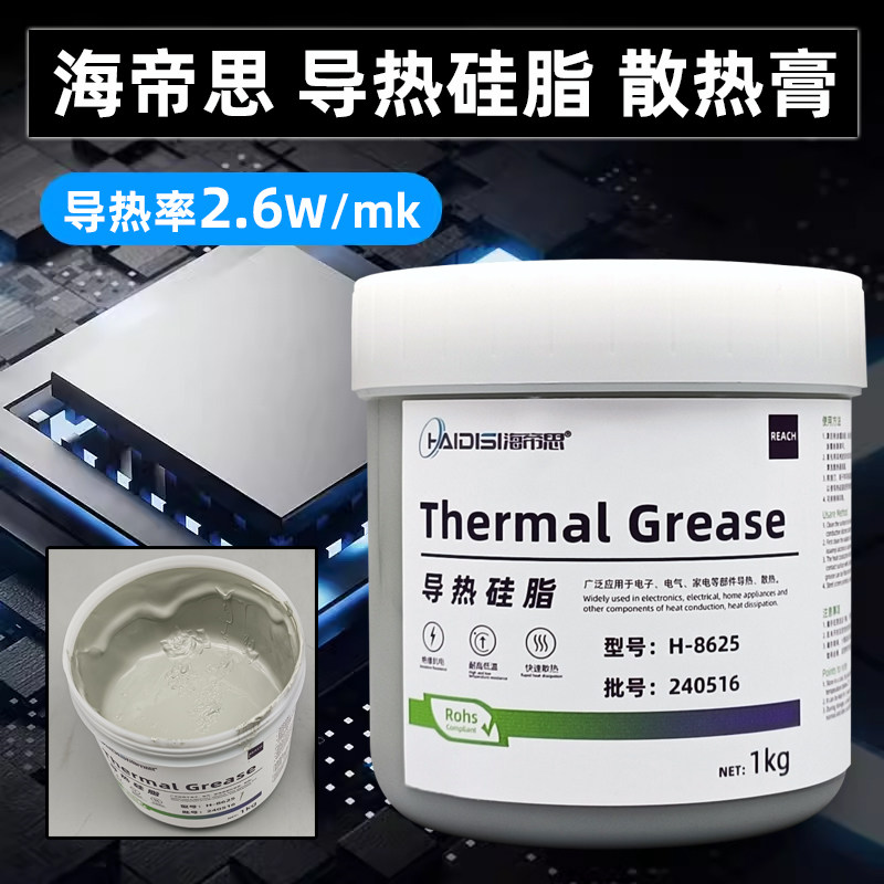 LED电子电器导热硅脂CPU散热膏H8625变频器逆变器模块硅脂系数2.6
