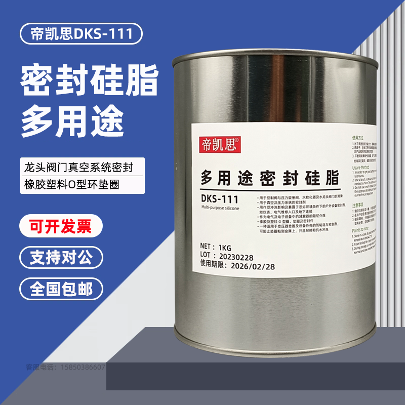 帝凯思 DKS-111 密封硅脂 真空系统密封龙头阀门润滑O型圈垫圈