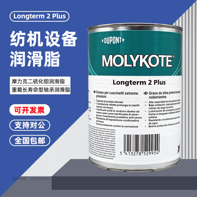 Longterm 2 Plus 二硫化钼润滑脂油膏纺织机极压轴承润滑脂离合器