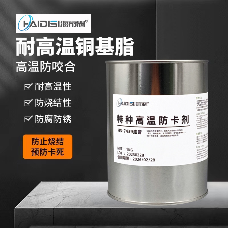高温防卡剂铜基抗咬合剂金牛油轮毂防锈膏石墨润滑剂螺栓润滑油膏