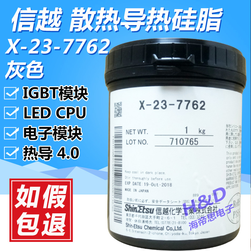 Letter the X-23-7762 thermally conductive silicone grease cpu heat dissipation paste G-751 7783 7868 7921 7921 conductive silicone cream