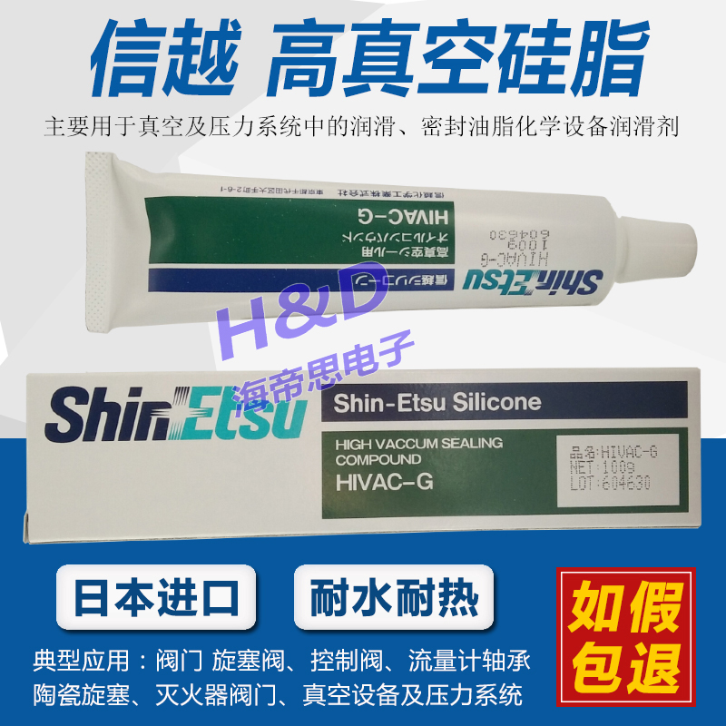 Japan Shin-Vietnam HIV ACG Vacuum Grease Cream HVG Waterproof Silicone Grease Gasket Seam Mechanical Piston Lubrication Sealing Grease