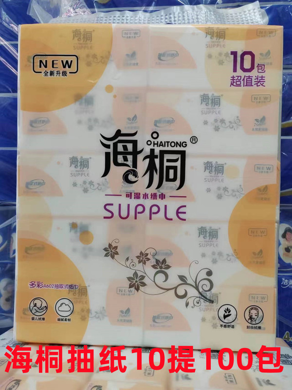 Haitong Tissue Paper 10 Packs 100 Packs Colorful 400 Sheets Household Affordable Thick Water-Resistant Napkins