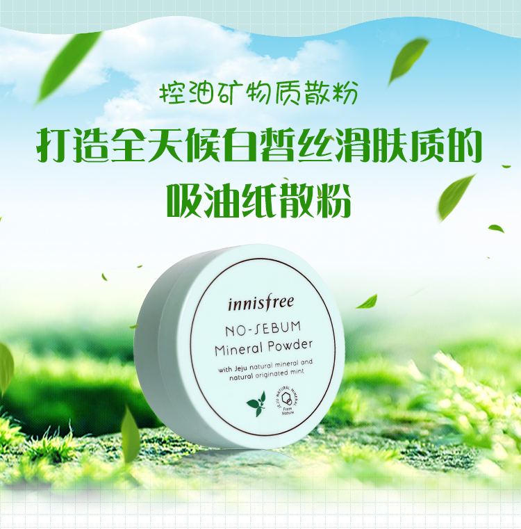 Hàn Quốc chính hãng innisfree Hyatt phong cách thơ khoáng chất bột bạc hà 5g dầu kiểm soát kem che khuyết điểm phấn trang điểm phấn phủ che khuyết điểm
