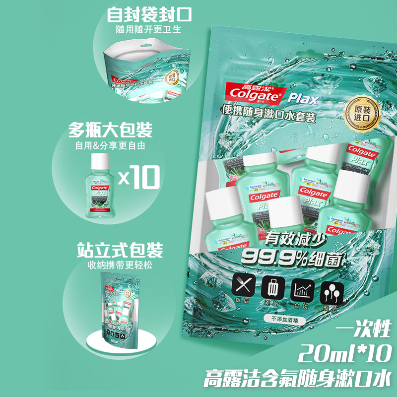 Portable packaging High-dew orthodontic special mouthwash with fluorine correction tooth dental caries remineralization liquid to be relieved