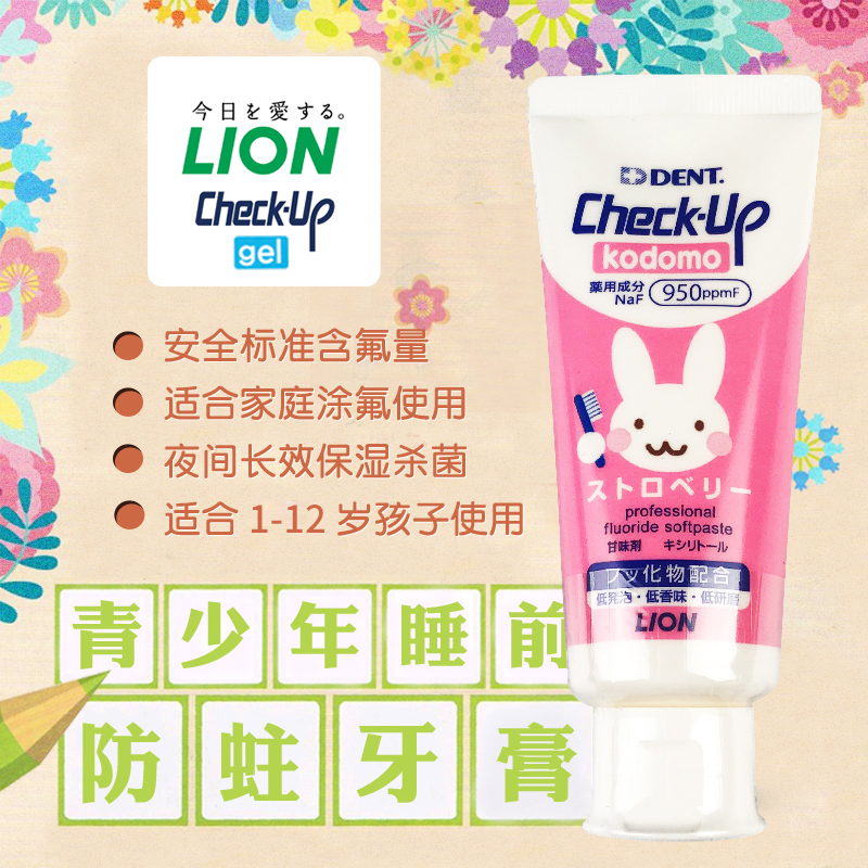 Japan's Lion King fluoride-containing anti-cavity toothpaste children 3 worms tooth caries 12 years old tooth decay protection tooth enamel children demineralization