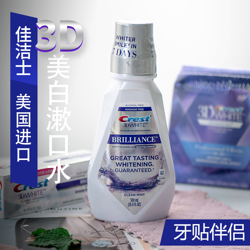 crest 3d white Christie's whitening mouthwash tooth paste mate germicidal with a refreshing breath to go yellow