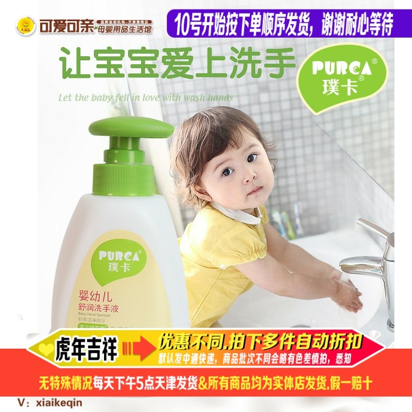 Pokka infant Shuurun infant sanitizer 300ml green tea essence plant pro-skin and gentle
