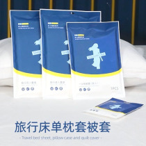 Travel portable disposable sheet quilt cover pillowcase Three-four sets single double sterilization thickened non-woven fabric Independent