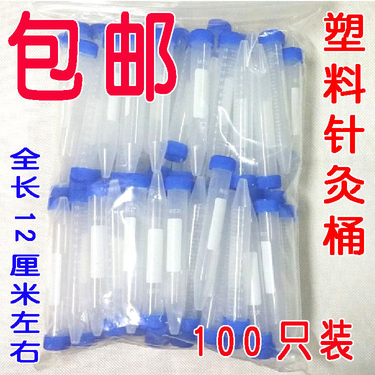 针灸管 针灸筒 针灸针存放管 专人专用消毒盒塑料针灸桶针灸桶架
