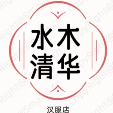 水木清华汉服店