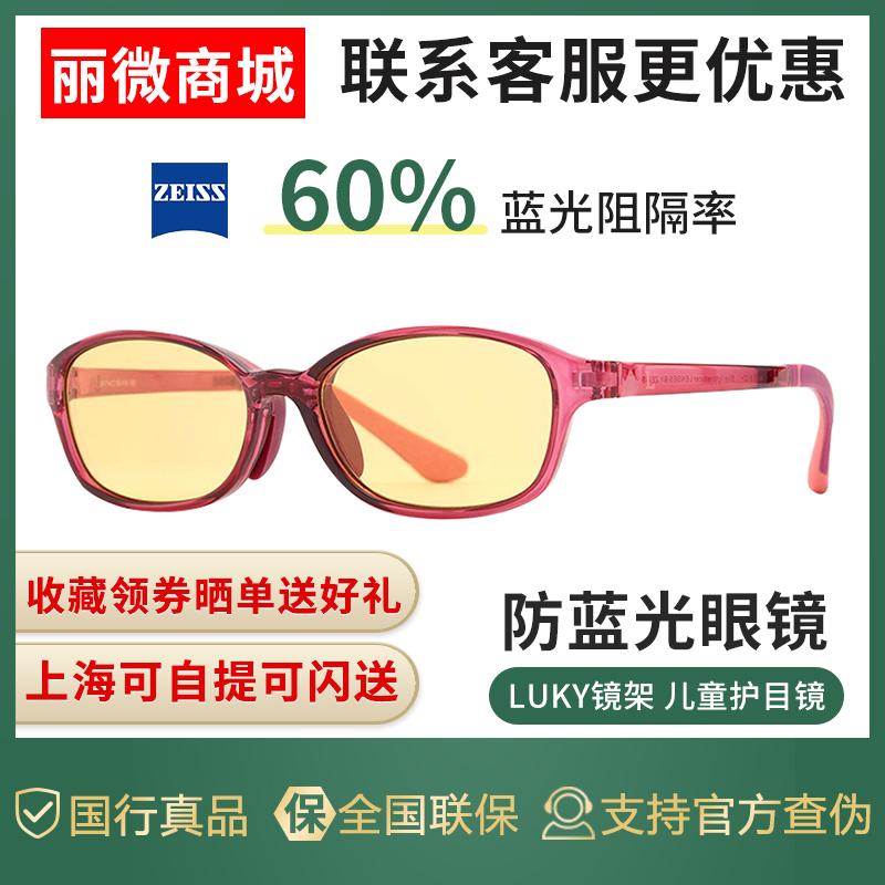 Zeiss Luki frame 8 - 12 years old 60 % blue - proof radiation - proof children's eye protection