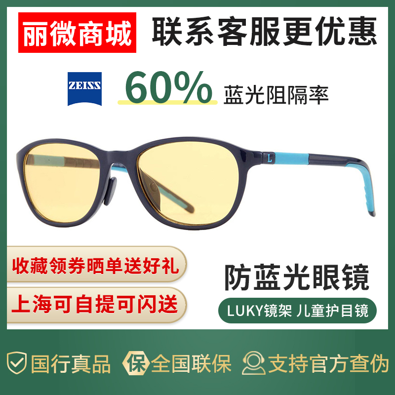 German Zeiss Luki frame 5-8 years old 60% anti-blue light anti-radiation children's glasses lens mobile phone computer eye protection