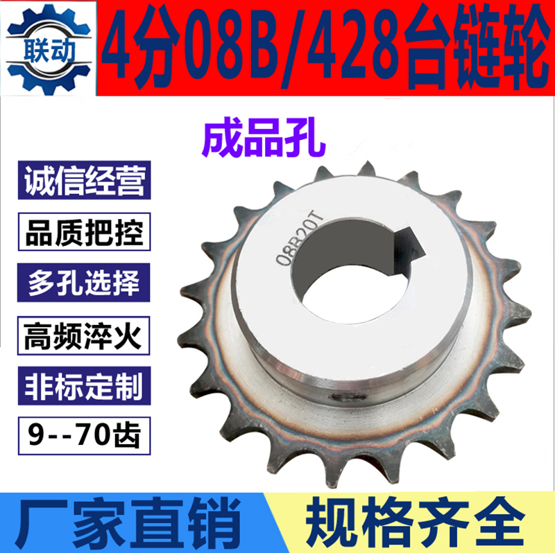 4-Point 08B428 Chain Sprocket Finished Product Hole Industrial Gear Collection 12/14/15/18/20/30 Teeth Sprocket