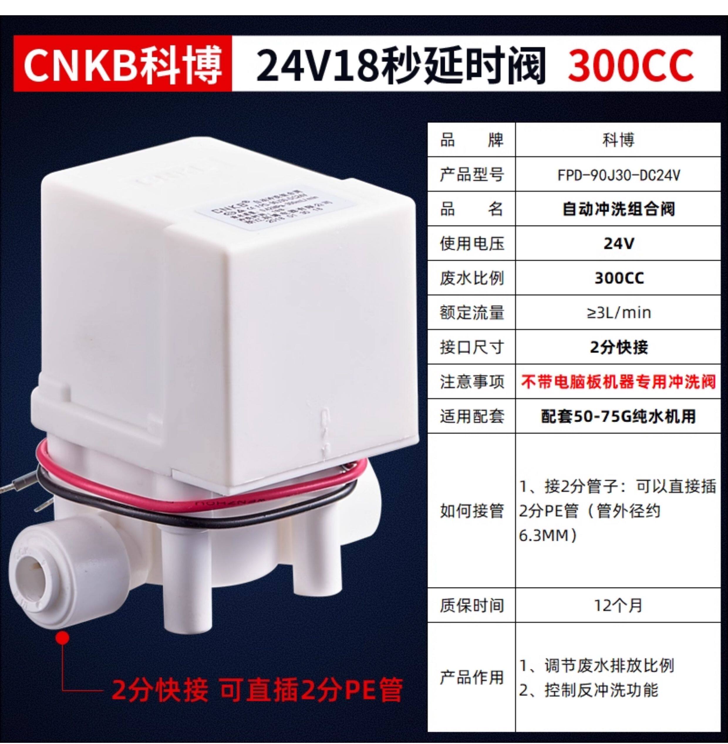 Фильтры, Помпы 净水器18秒延时阀24v废水自动冲洗组合阀电磁阀300废水比科博南洋 The Red/billed bird