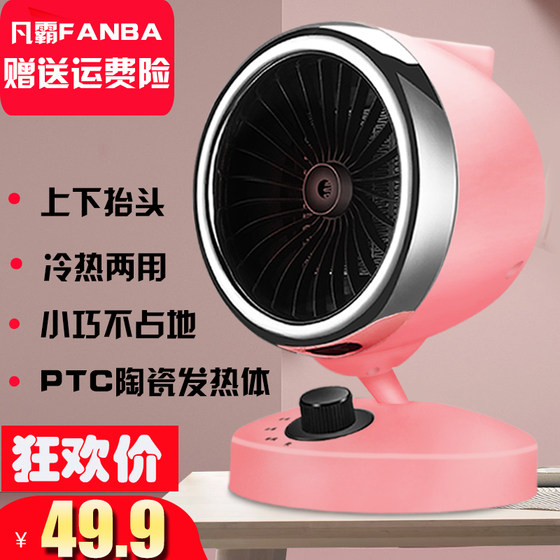 Heater energy-saving electricity-saving heating fan small sun heating and cooling fan mini desktop home office fast heating