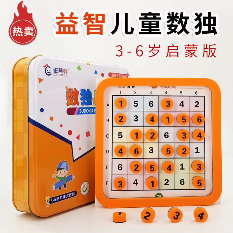 Sudoku Chess Children's introduction Magnetic four six nine grid kindergarten enlightenment puzzle force thinking training toy