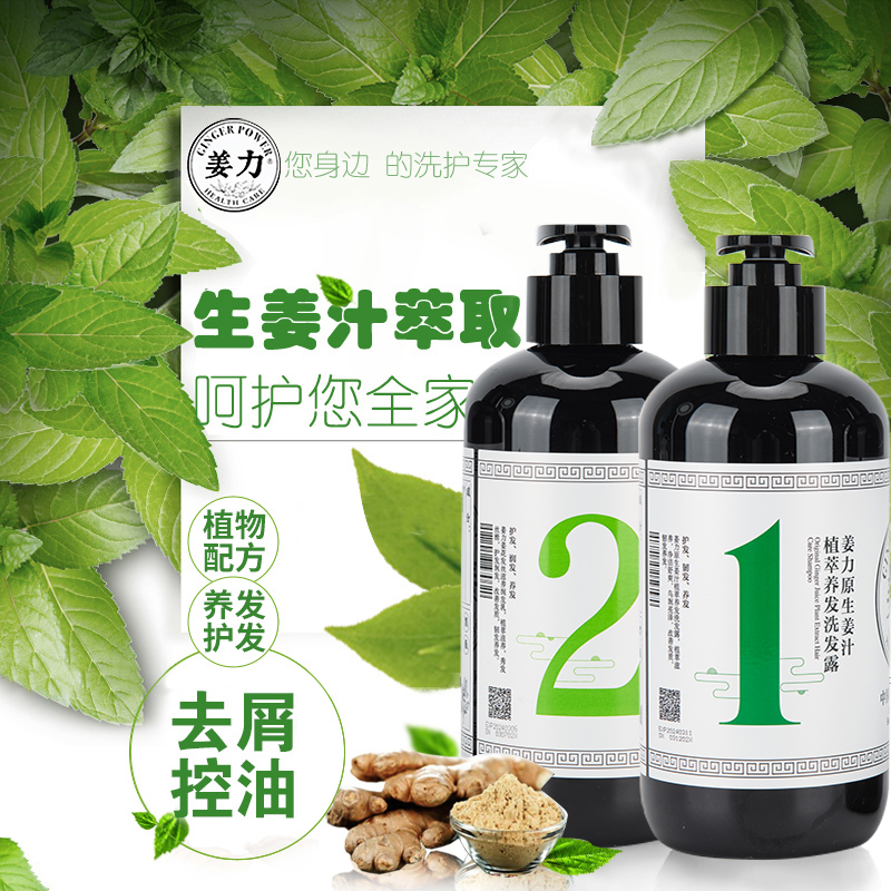 Ginger Shampoo Counter Oil Control Dandruff Cleaning And Maintenance Hair Softening Silicone Oil Ginger Wash Set