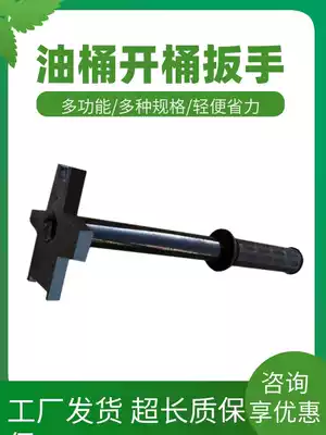 Haojun barrel wrench 200L liter oil barrel cover opener iron barrel plastic rubber barrel diesel oil explosion-proof special yellow