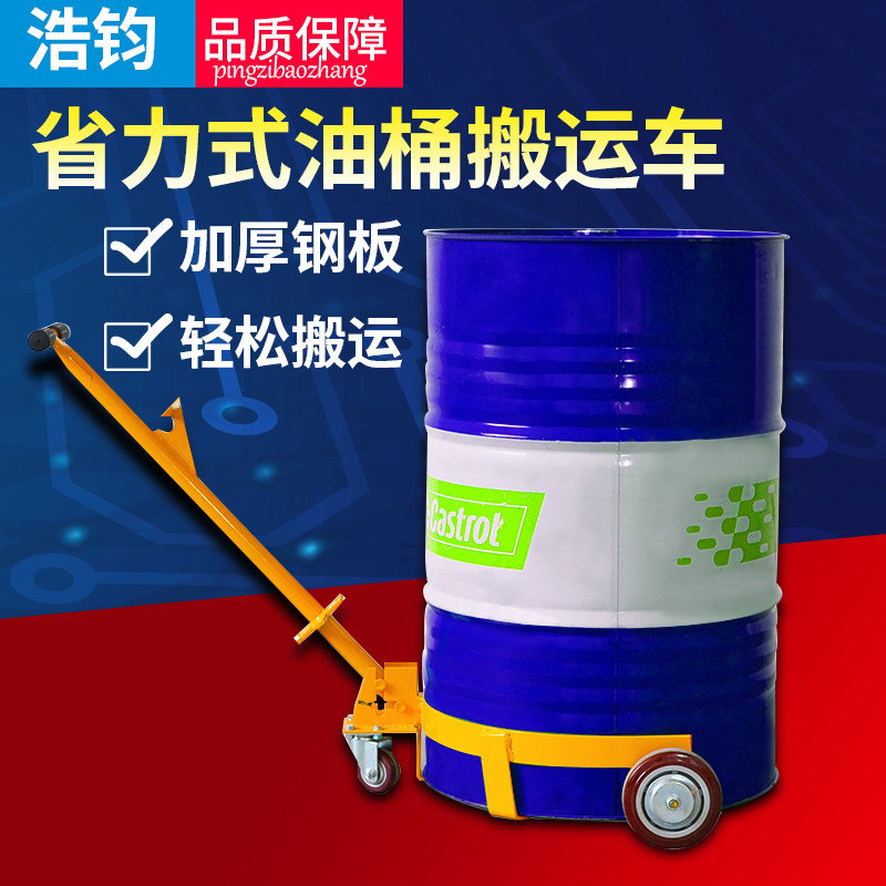 Haojun Low Oil Barrel Porter Push Type Mechanical Iron Barrel Plastic Barrel Transfer Pan Transfer Push-and-pull Barrel Tool-Taobao