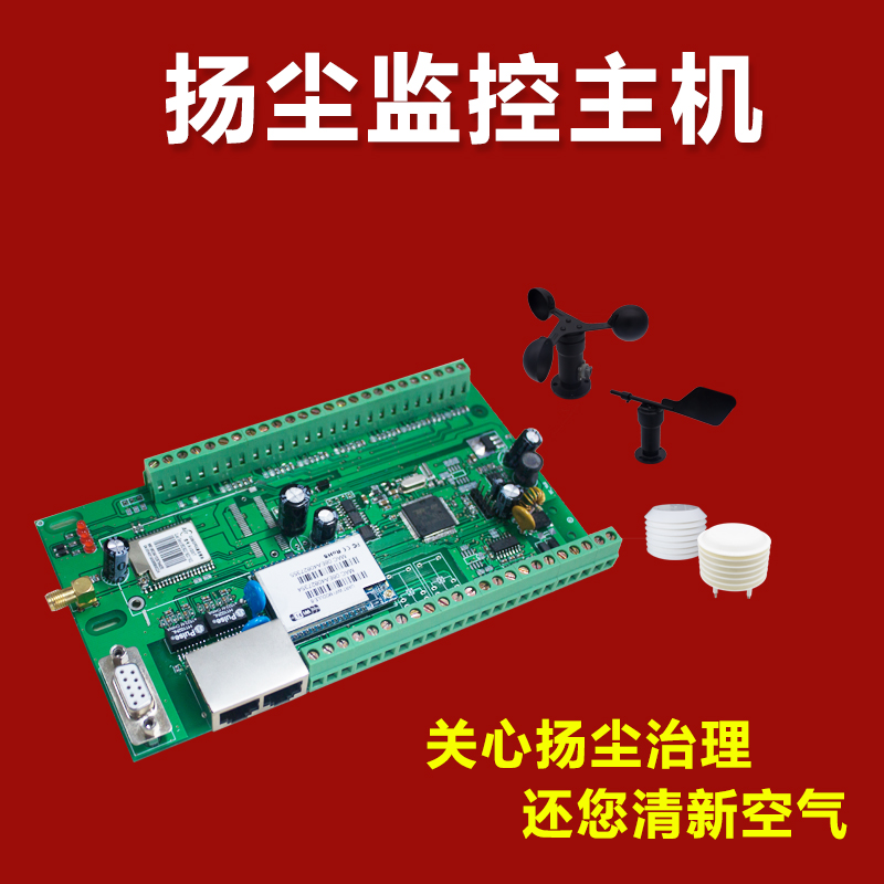 Enyi dust monitoring monitoring host Wind speed wind direction PM2 5 PM10 temperature and humidity environmental monitoring host