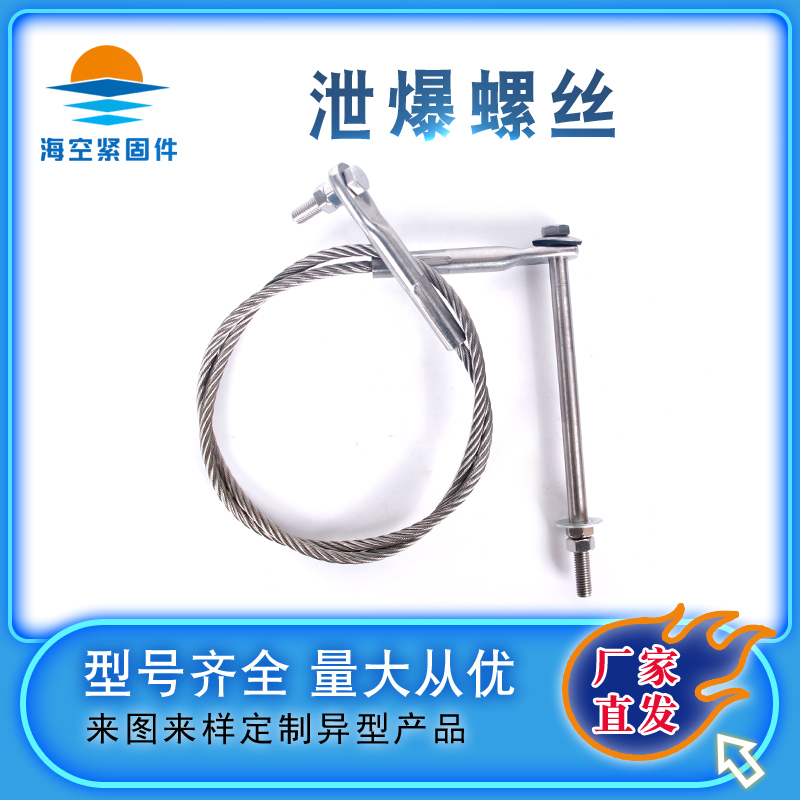 Explosion-Proof Bolts, Explosion-Proof Screws, Explosion-Proof Wire Rope, Stainless Steel Traction Wire Rope, Explosion-Proof Self-Tapping Screws 6*900/8*900