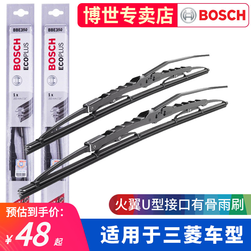 Bosch wiper for Mitsubishi Jinxuan Ling Shuai wing god Outlander Southeast Lingyue V3 Lingzhi DX7 wiper blade