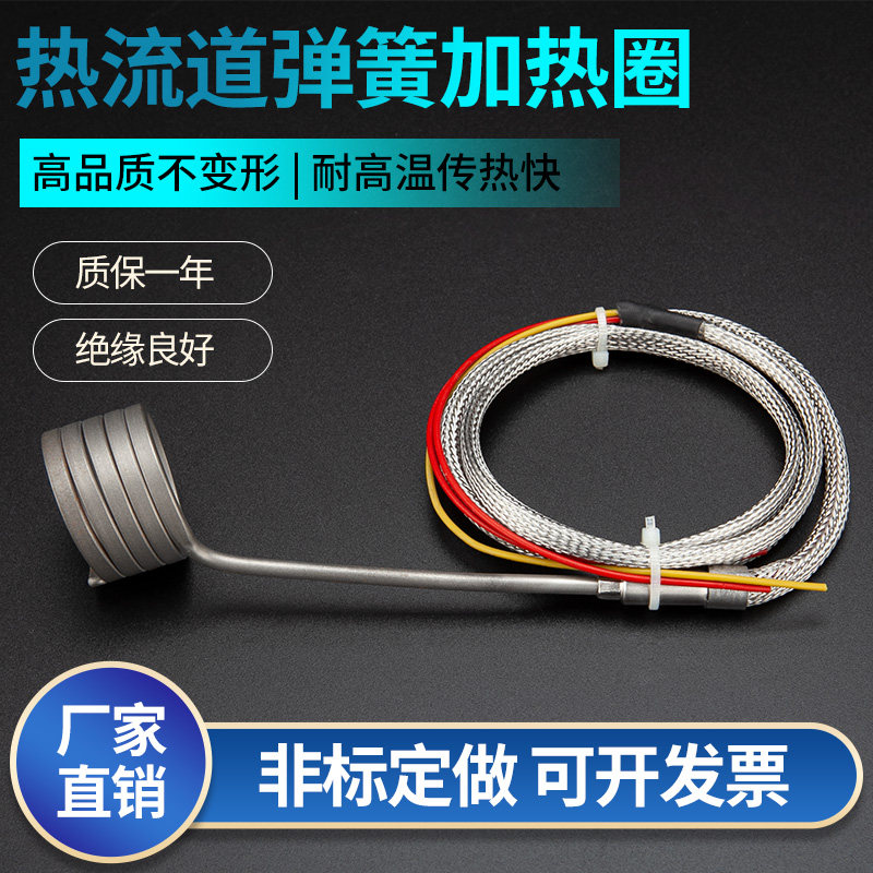 Hot runner spring heating ring injection molding machine round heating ring strip nozzle fitting mold inlaid hot nozzle electric water heater