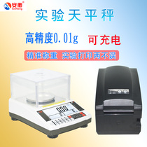 The precision electronic balance zone with the time of printing of the Anheng belt does not dry the tag 300g 1kg 0 001g scale