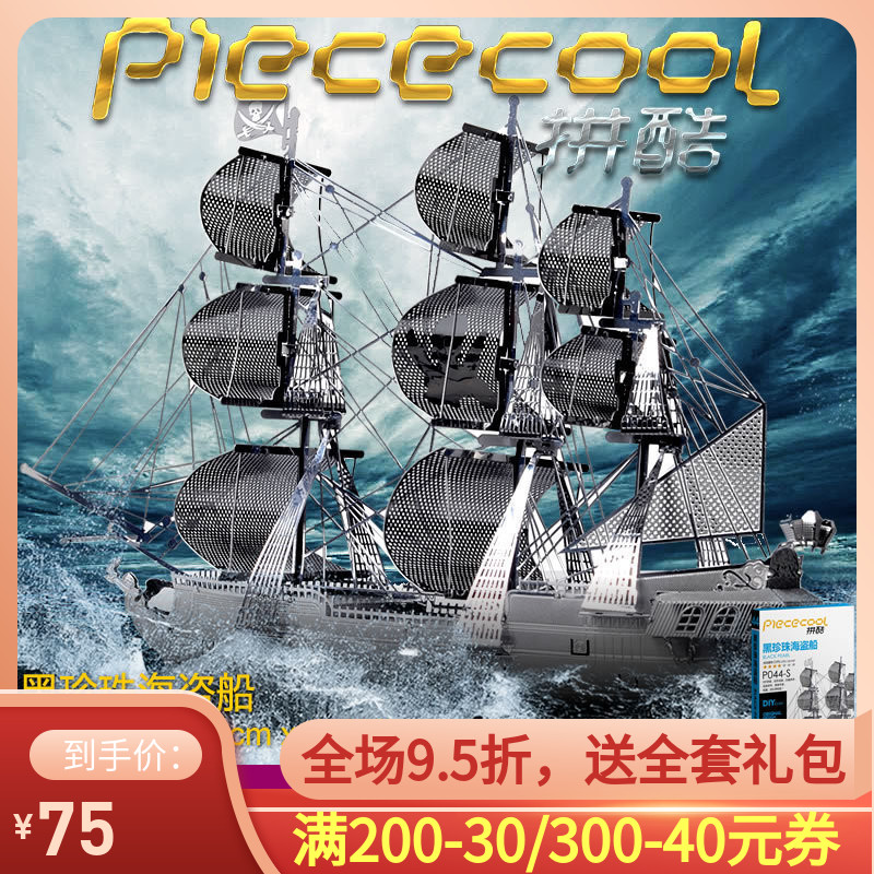 Fight cool metal model Black Pearl pirate ship Pirates of the Caribbean ship handmade diy metal puzzle creative toy