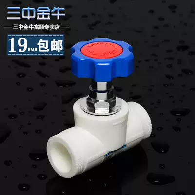 (Sanzhong Jinniu) Water pipe pipe PPR pipe fittings stop valve 4 points 6 points valve 20 25 all copper gate valve