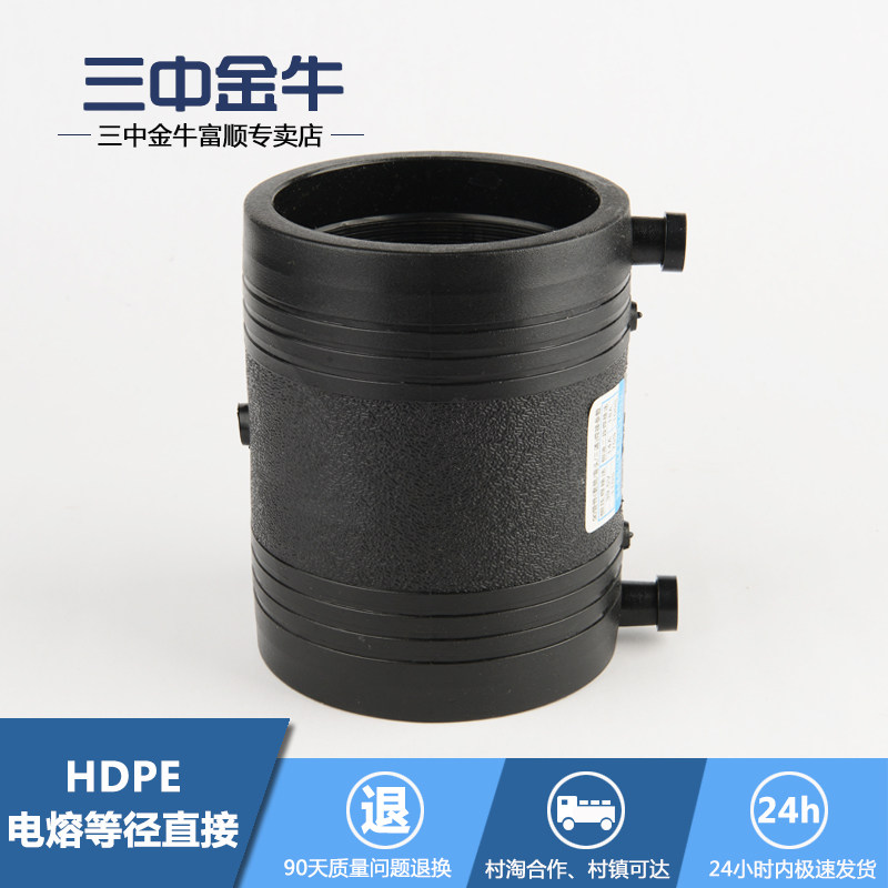 (3 gold cattle) PE pipe joint electric hot-melt isodiamem direct steel wire mesh water pipe straight through pipe fittings pipe fittings
