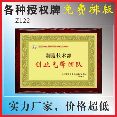 Technology Industry Base Medal Customized Production Authorization Brand Trophy Certificate Customized Shang Yimei Issuing License Station Advertising