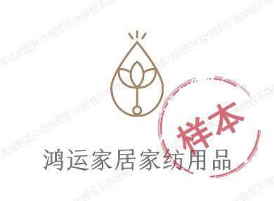鸿运家居家纺用品的LOGO