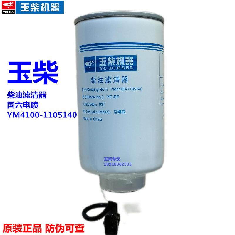 The original factory jade filter engine diesel filter electric spray guo YM4100 - 1105140 filter passenger and truck long-term effect