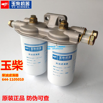 Original Yuchai generator set air compressor Marine diesel filter assembly 644-1105010 two-stage diesel filter