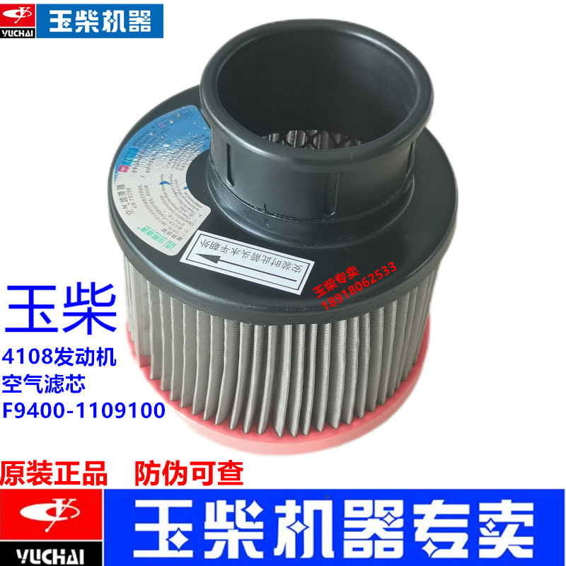 Original plant Yuchai 4108 engine empty filter F9400-1109100 boat Electric generating set YC4D air filter core-Taobao