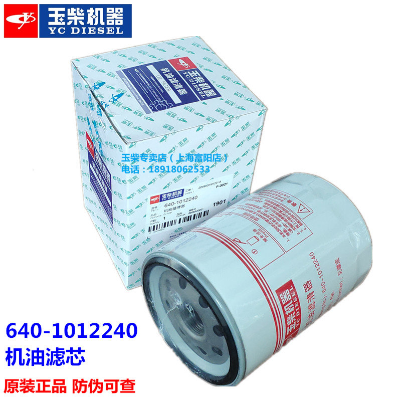 Original Yuchai YC6108G oil filter 640-1012240 Xiamen Xu Liu Long Gong 30 loader JX1012
