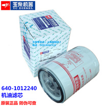 Original Yuchai YC6108G oil filter 640-10122400 Xu Liu Longgong 30 loader JX1012